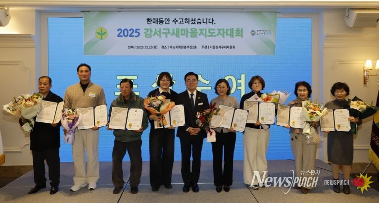 진교훈 서울 강서구청장(가운데)이 ‘2025 강서구새마을지도자 대회’에서 수상자들과 기념촬영을 하고 있다.
