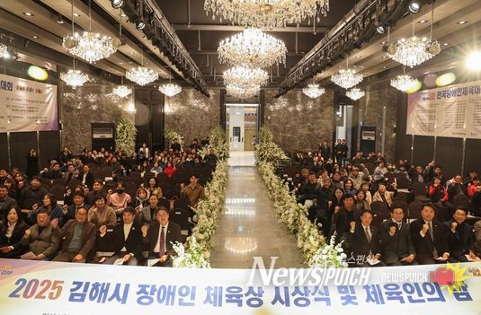 김해시장애인체육상 시상식 및 체육인의 밤 개최