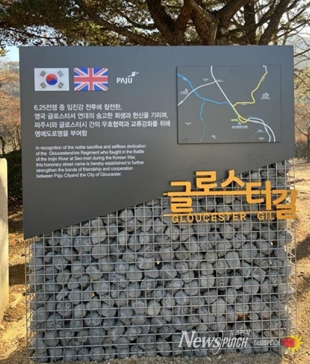 파주시, ‘글로스터길’ 명예도로명 부여