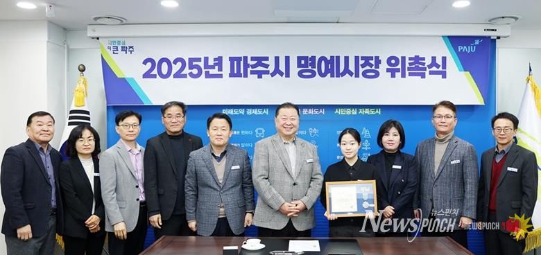 파주시, 문산제일고등학교 이가은 학생 일일명예시장 위촉