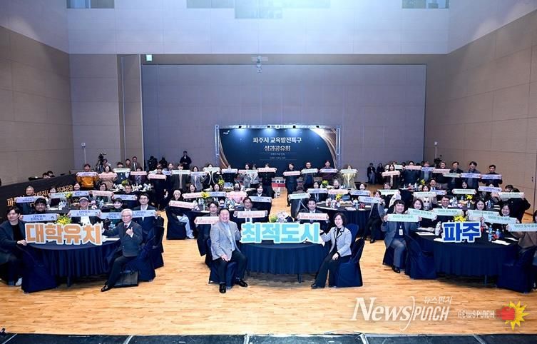 파주시, 2025 교육발전특구 성과공유회 개최