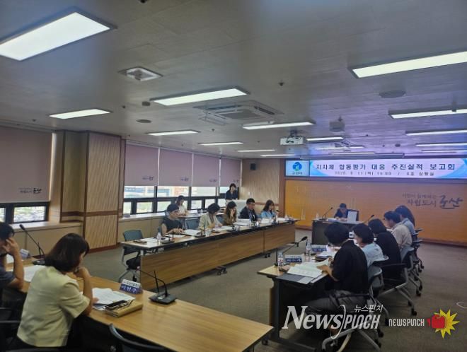 군산시2025년도지방자치단체합동평가우수기관선정(2025년김영민부시장주재보고회-자료사진).