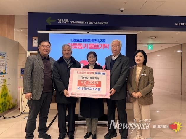 파주시 운정1·2동, 유니티산후조리원 전영찬 대표로부터 라면 100상자 기부받아