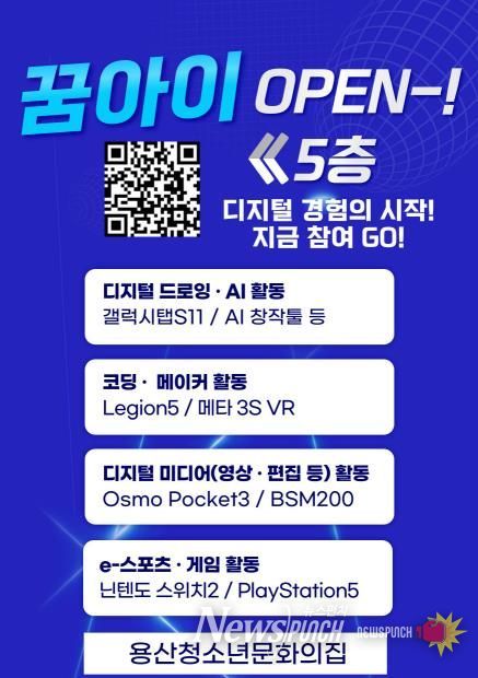 꿈아이 인공지능(AI) 디지털체험실 홍보포스터
