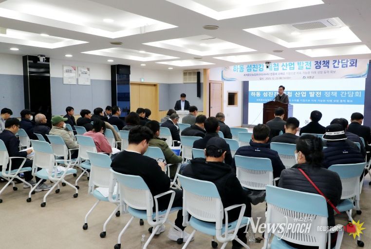 섬진강 재첩산업 발전 정책 간담회