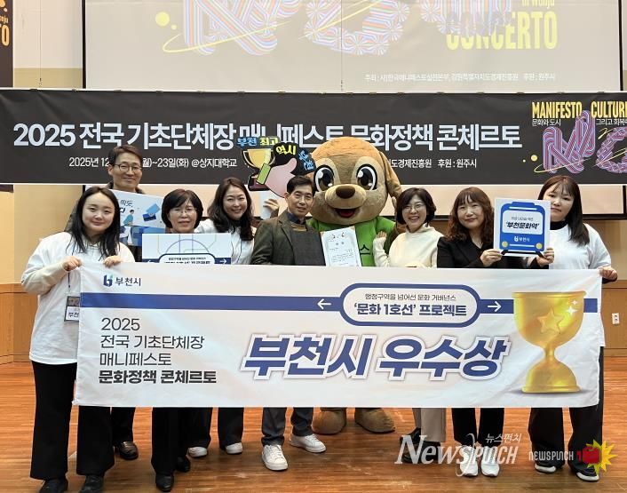 부천시 정책기획과 직원들이 ‘2025 전국 기초단체장 문화정책 콘체르토’ 우수상 수상 기념사진을 찍고 있다.