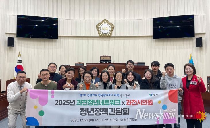과천시, 청년정책 발전 위한 ‘과천청년네트워크 의원간담회’ 개최