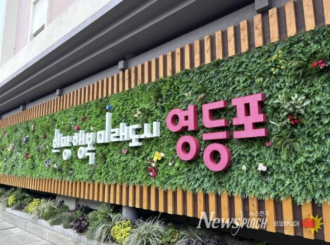 영등포구 슬로건