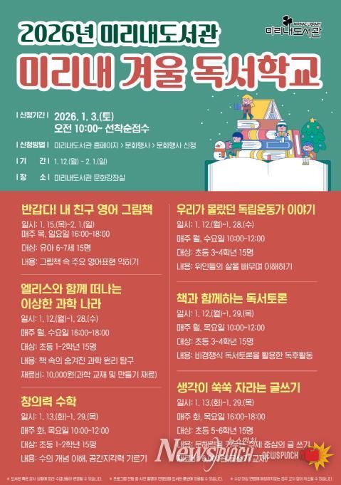 미리내 겨울 독서학교 안내문