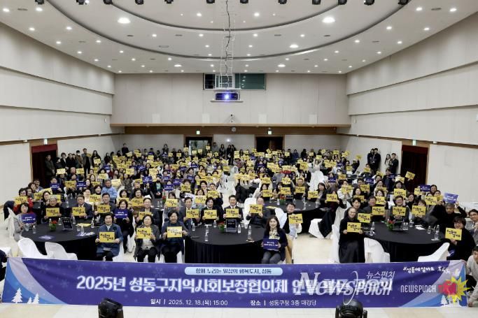 2025년 성동구지역사회보장협의체 연말 활동 공유회 진행한 모습