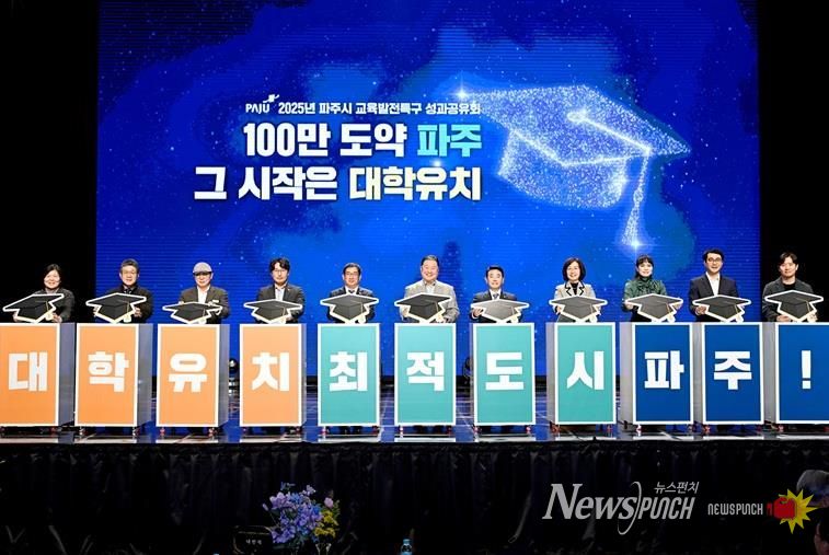 파주시, 대학 유치 결의대회 개최