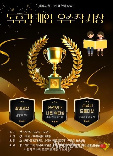 파주시 교하도서관, ‘젠지 세대를 위한 독후감 게임 우수작 시상’ 프로그램 운영