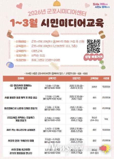 2026년 군포시미디어센터 1~3월 미디어교육 수강생 모집