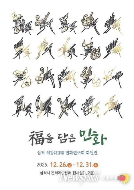 민화 전시회 포스터