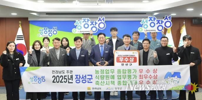 장성군이 전남 농정업무 종합평가에서 종합 우수상을 수상했다. 장성군 제공