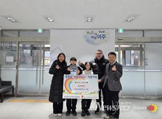 여주시민공인중개사, 이웃들과 함께 모은 성금 100만원, 중앙동 지정기탁