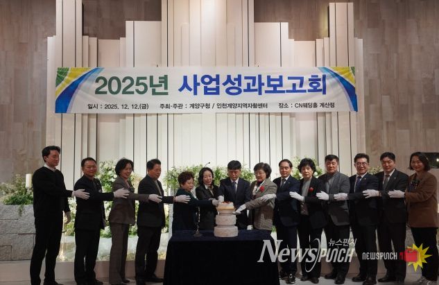 인천계양지역자활센터, 2025년 사업성과 보고회 성황리 개최