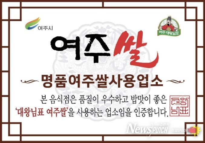 2026년 여주쌀 사용 음식점 지원사업 참여 업소 모집