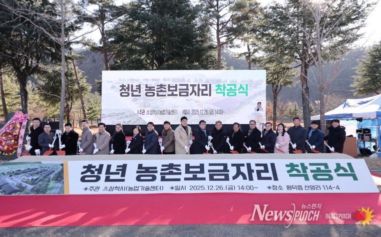 농촌 청년보금자리 착공식