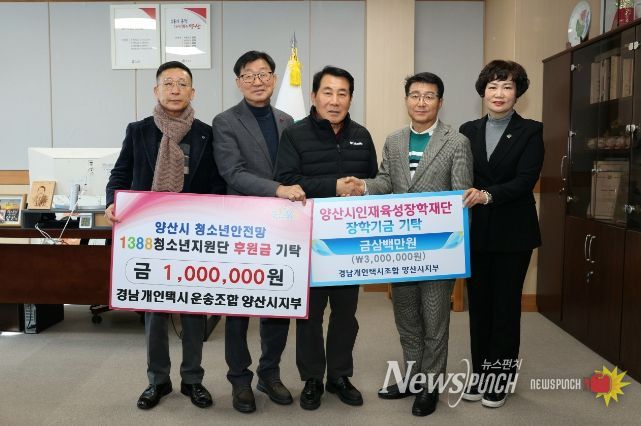 경남개인택시조합 양산시지부 장학금 300만원·청소년 후원금 100만원 기탁