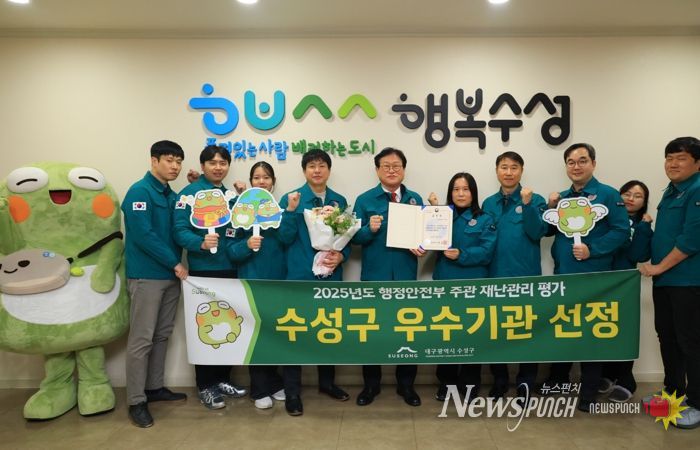 대구 수성구는 행정안전부가 주관한 ‘2025년도 재난관리 평가’에서 재난관리 우수기관으로 선정됐다고 밝혔다.