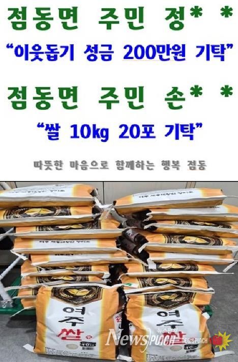 여주시 점동면, 이름을 남기지 않은 따뜻한 나눔 익명 기부와 함께 이어지는 연말 온정