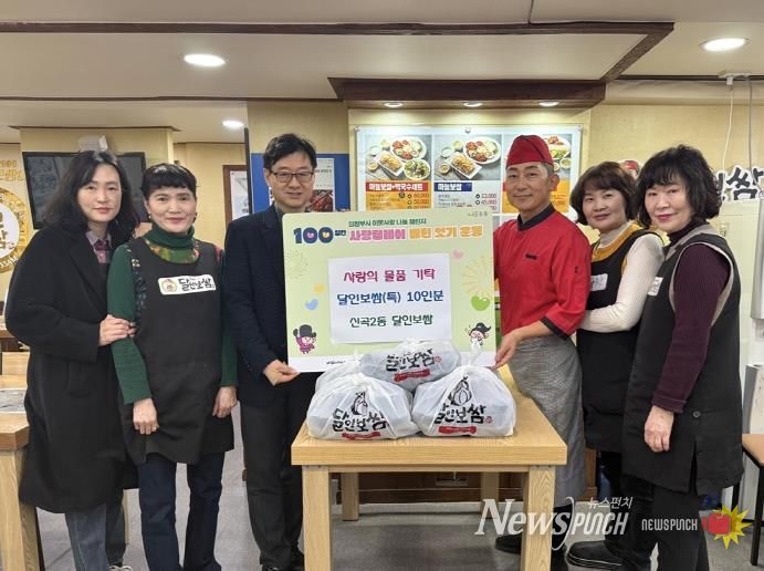 의정부시 신곡2동, '달인보쌈' 보쌈 한 상으로 전하는 따뜻한 이웃사랑