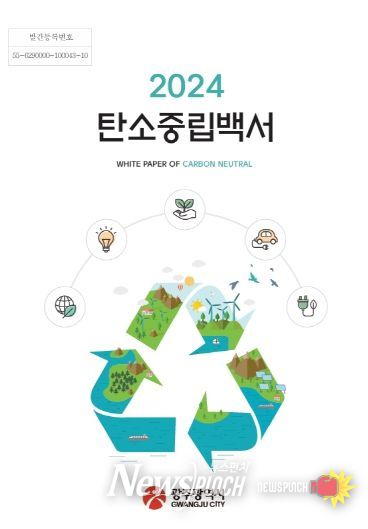 탄소중립백서 표지