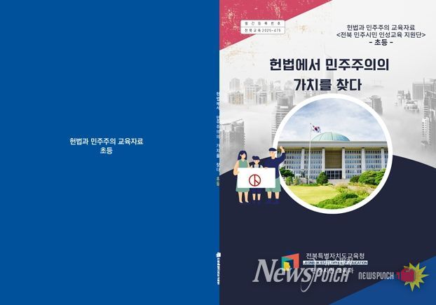 헌법교육 개발자료 표지