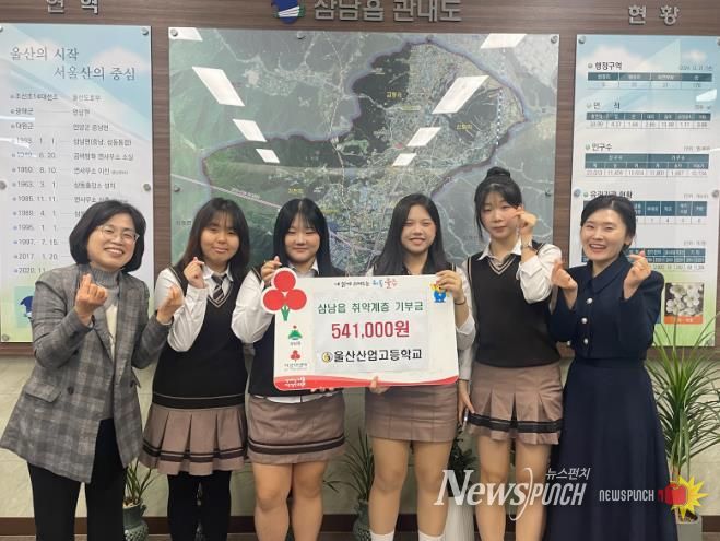 울산산업고등학교, 삼남읍 취약계층 활동수익금 기부