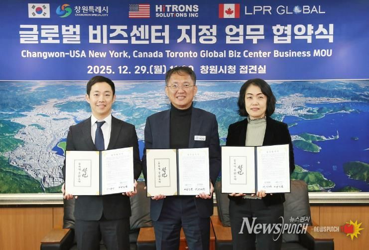 창원특례시, 북미 지역 첫 ‘글로벌 비즈센터’ 지정