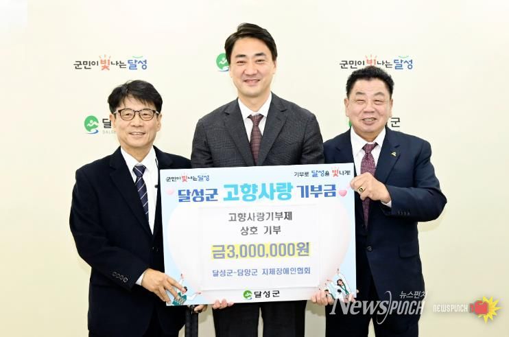 2025년 12월 29일_달성군, 담양 지체장애인협회 고향사랑기부금 기탁 사진(좌측부터 우승윤 달성군 지체장애인협회 지회장 ,최재훈 달성군수, 여운복 담양군 지체장애인협회 지회장)