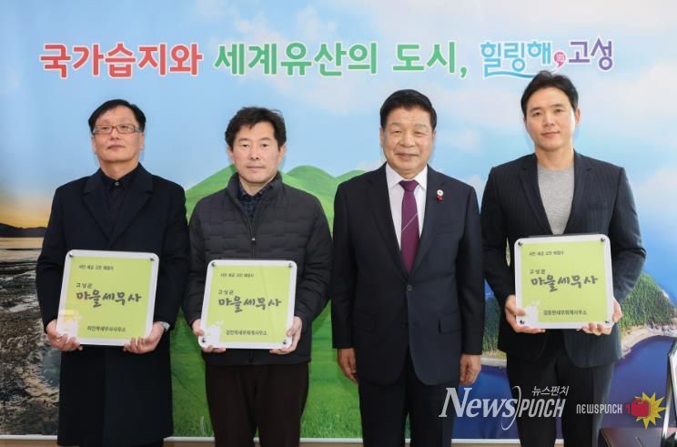 고성군, 제6기 마을세무사 위촉