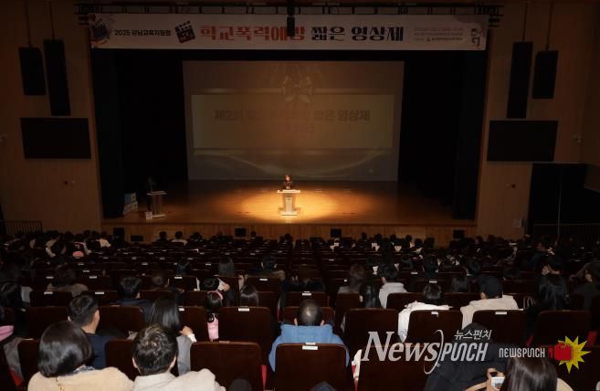 강남교육지원청, ‘학교폭력 예방 짧은 영상제’ 열어