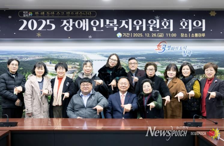 칠곡군, 장애인복지위원회 회의 개최