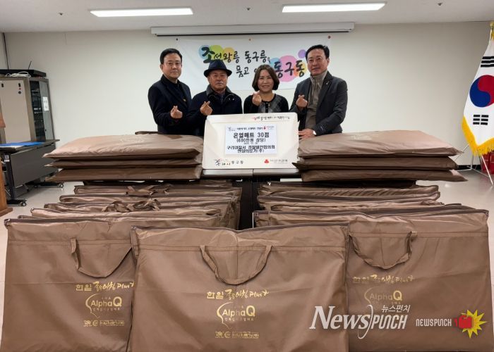 구리시 동구동에 전해진 겨울 온기, 구리경찰서 경찰발전협의회⋅한일의료기(주)온열매트 나눔 실천