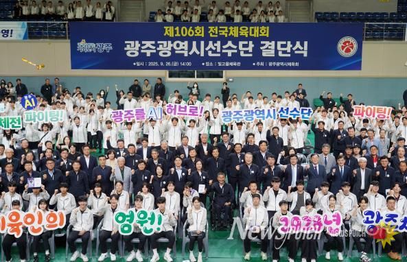 제106회 전국체전 결단식