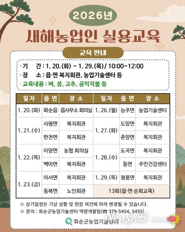 2026년 새해농업인실용교육 안내 포스터