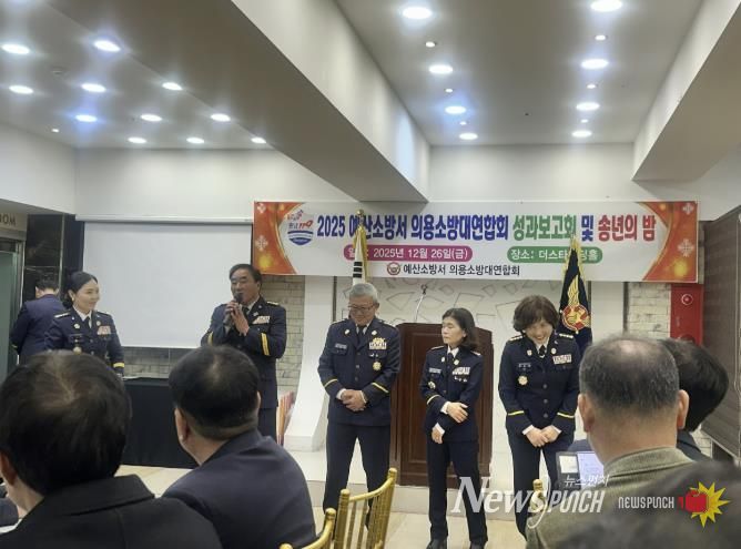 예산소방서 의용소방대연합회 2025년 성과보고회 모습