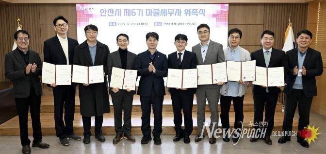 허남석 안산시 부시장(왼쪽 다섯번째)이 29일 안산시청 제1회의실에서 '제6기 마을세무사'를 위촉하고 함께 기념촬영을 하고 있다.