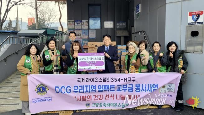 고양송죽라이온스클럽, 고양동 저소득 어르신 위한 영양음료 후원