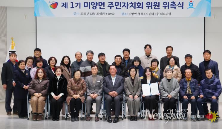 안성시, 미양면․안성1동 주민자치회 위원 위촉식 개최