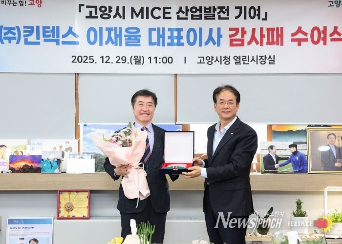 킨텍스 이재율 대표이사 감사패 수여 기념촬영_㈜킨텍스 이재율 대표이사(왼쪽), 이동환 고양시장(오른쪽)