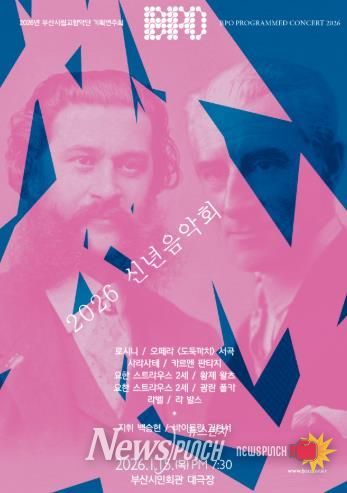 부산시립교향악단 2026 신년음악회_포스터