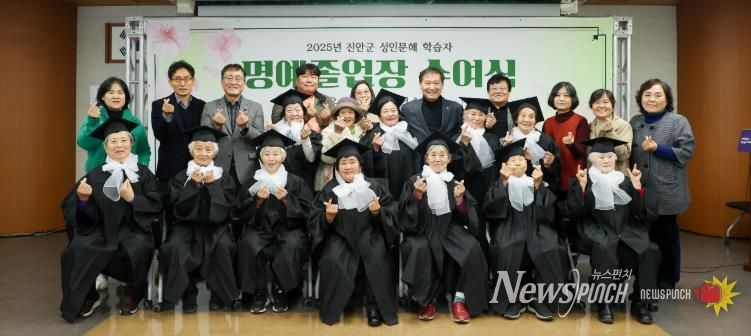 진안군, 성인문해 학습자 명예졸업장 수여식 개최