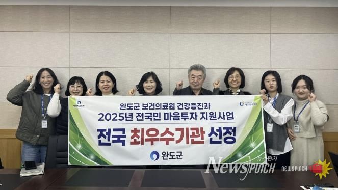 완도군, 마음 투자 지원 사업 2년 연속 최우수 지자체 선정