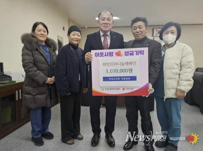 홍성안심요양원, 2년 연속 직원참여 모금 성금