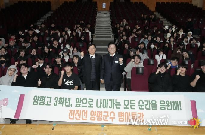 양평고 3학년 대상 명사 특강