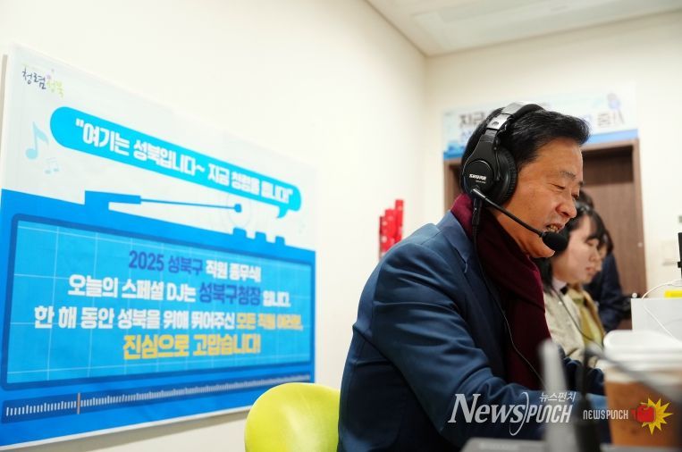 성북구,‘아침 청렴방송’으로 2025년 종무식