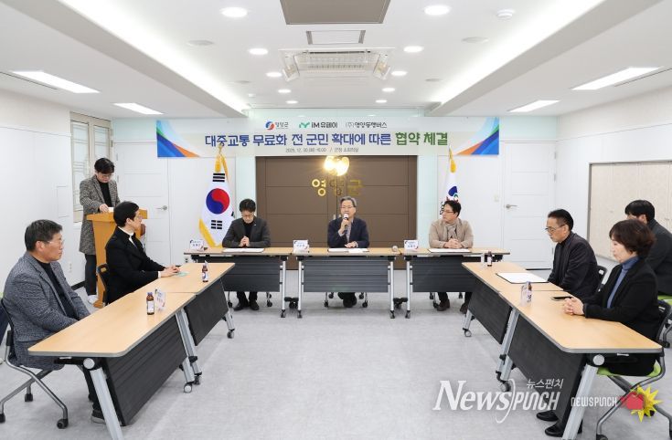 영양군, 대중교통 무료화 전 군민 확대에 따른 협약 체결